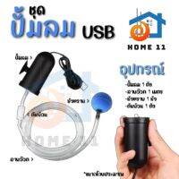 เซต อ๊อก ปั้มอากาศ ตู้ปลา พร้อมอุปกรณ์ แบบ USB ขนาดเล็ก พกพาสะดวก สายอ๊อกยาว 1 เมตร