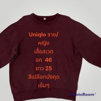 เสื้อ uniqlo ชาย /หญิง สเวตเตอร์ ทรงสวย ไม่มีตำหนิรายละเอียดในภาพ มือสอง