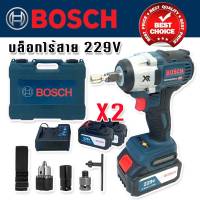 Bosch บล็อกไร้สาย ขนาด 4 หุน  229V (BRUSHLESS-Mortor)แถมฟรีแบต Lithuim Li-ion ก้อนใหญ่ 2 ก้อน ใช้งานได้ยาวนานสินค้าเกรดA