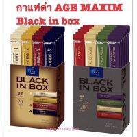 New!! ??สินค้าขายดี ☕Maxim Black in Box 20Cups ☕ กาแฟแม็กซิมญี่ปุ่นที่รวบรวม รสชาติทั้ง 4 ประเทศ