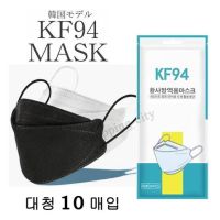 KF94 3D Mask หน้ากากอนามัยทรงเกาหลี[แพ็ค10ชิ้น] กันฝุ่น ไวรัส หายใจสะดวก