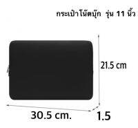 ส่งทันที  11 นิ้ว กระเป๋าไอแพด 119 ฿. บุผ้าหนานุ่ม #ตรวจขนาดก่อนกดสั่งค่ะ กันน้ำ กันฝุ่น 30.5 x 21.5  หนา 1.5 ซม.