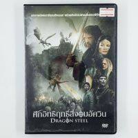 [01167] DRAGON STEEL ศึกอิทธิฤทธิ์สี่จอมอัศวิน (DVD)(USED) ซีดี ดีวีดี สื่อบันเทิงหนังและเพลง มือสอง !!