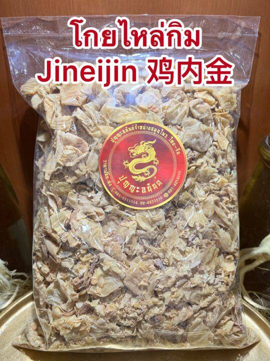 โกยไหล่กิม-jineijin-บรรจุ1กิโลกรัมราคา450บาท