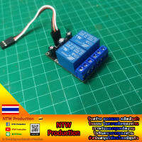 SWRC10A2R Rc Relay Switch 10A 2Relay รีเลย์สำหรับรีโมท RC ทุกรุ่น รีเลย์บังคับวิทยุ (NTW Production)