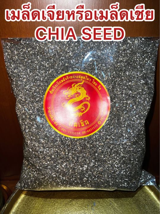 เมล็ดเจียหรือเมล็ดเชีย-chia-seed-เม็ดเจีย-เม็ดเชีย-เมล็ดเจียแห้ง-เมล็ดเชียแห้ง-เชีย-เจีย-เมล็ดเจีย-เมล็ดเชีย-บรรจุ250กรัมราคา120บาท