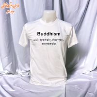 เสื้อยืดธรรมะ ลาย Buddhism พุทธศาสนา เนื้อผ้า cotton 100%