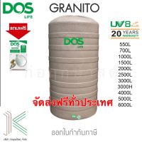 DOS ถังเก็บน้ำบนดิน GRANITO แถมฟรีชุดลูกลอย