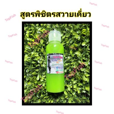 หัวเชื้อปลาสวาย สำหรับ บ่อเหมา บ่อแข่ง 100ml