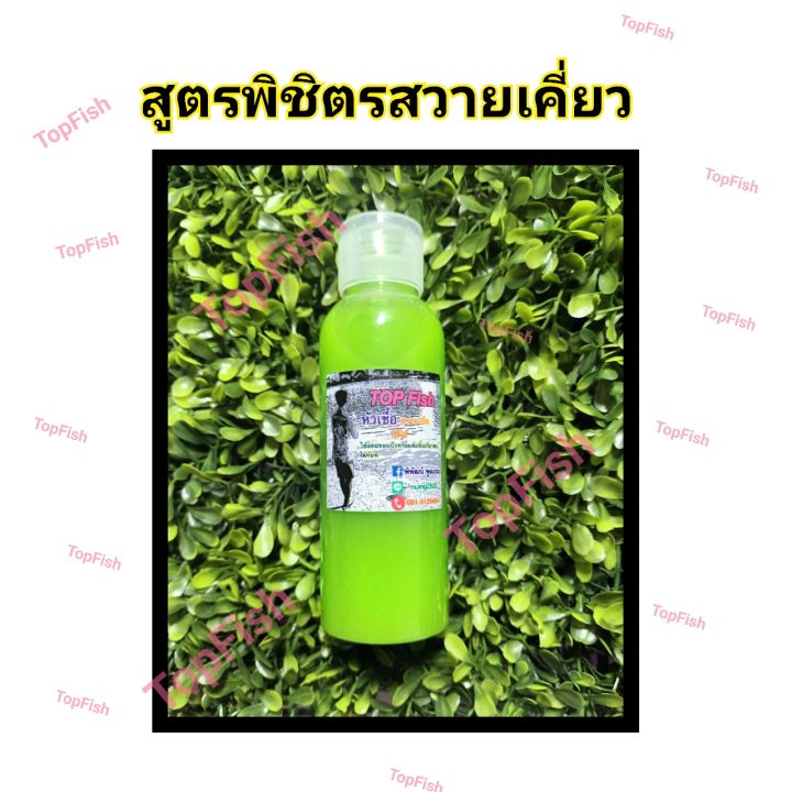 หัวเชื้อปลาสวาย-สำหรับ-บ่อเหมา-บ่อแข่ง-100ml