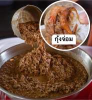 กุ้งจ่อมน้ำหนัก500กรัม