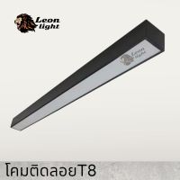 โคมติดลอย Led T8