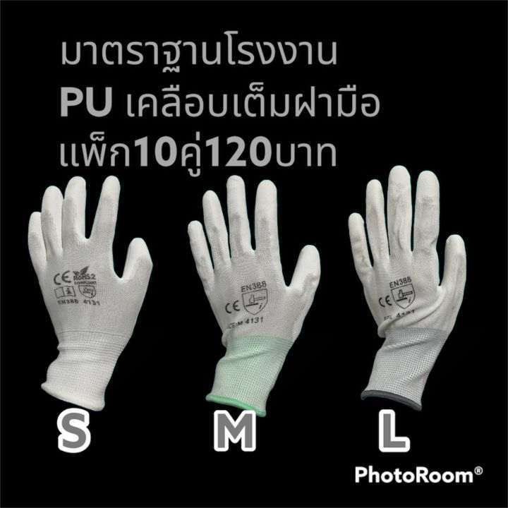 ถุงมือไนล่อนเคลือบ-pu-สีดำ-สีขาว-10คู่-แพค-เคลือบเต็มฝ่ามือ-ถุงมือเคลือบพียู-ถุงมือpu-ถุงมือช่าง-ถุงมือเกษตร-ถุงมือนิรภัย-ถุงมือเคลือบยาง-nylon-pu-coated-gloves