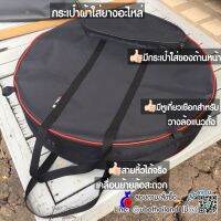 กระเป๋าใส่ล้อ ยางอะไหล่ U-BO (Wheel Bag)