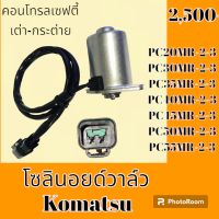 โซลินอยด์วาล์ว โคมัตสุ komatsu PC20/30/35/40/45/50/55 MR-2-3 คอนโทรลเซฟตี้เต่า-กระต่าย โซลินอยด์คอนโทรลวาล์ว #อะไหล่รถขุด #อะไหล่รถแมคโคร #อะไหล่แต่งแม็คโคร  #อะไหล่ #รถขุด #แมคโคร #แบคโฮ #แม็คโคร #รถ #เครื่องจักร #อะไหล่แม็คโคร