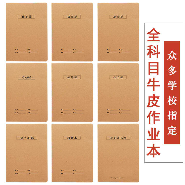 Kraft Paper Exercise Book Chinese Composition English Mathematics