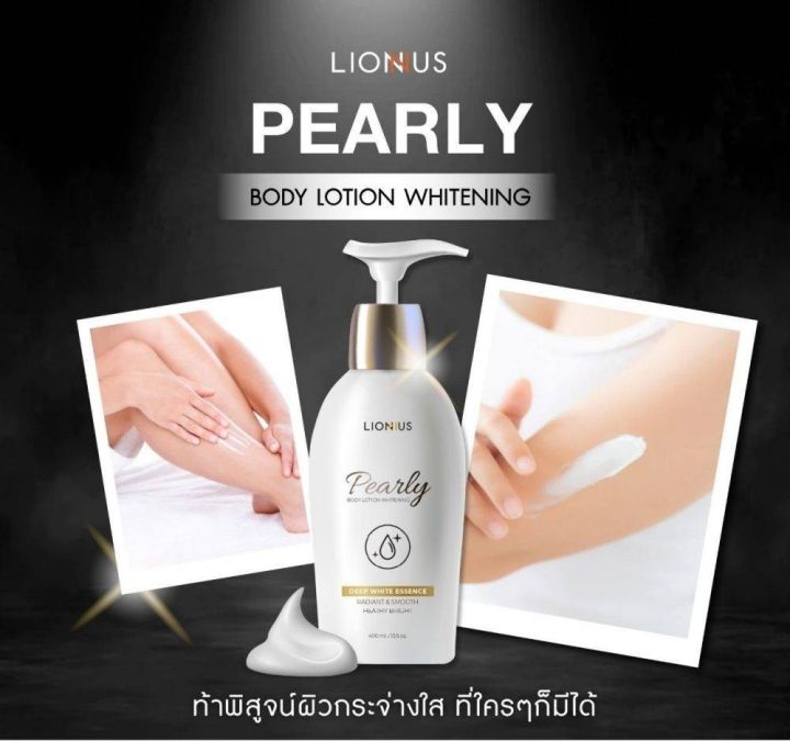 pearly-whitening-body-lotion-โลชั่นบำรุงผิวกายกลิ่นหอมหรูหรา-เผยความเปล่งประกายของผิว