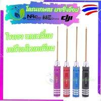 ชุดไขควงหกเหลี่ยม สีรุ้ง อย่างดี ปลายเหล็กเคลือบไทเทเนี่ยม ขนาด M1.5,M2,M2.5,M3 มิล