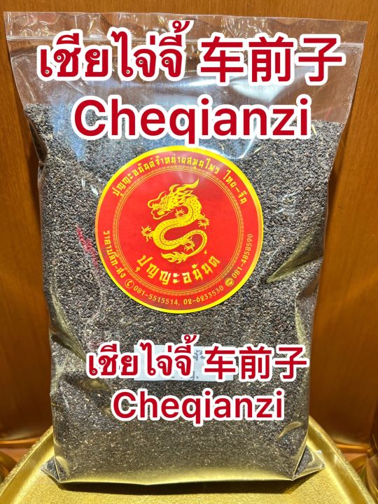 เชียไจ่จี้-cheqianzi-เชียโจ้ยจี้-เชียไจ๋จี๋บรรจุ100กรัมราคา150บาท