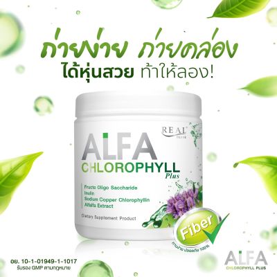 อัลฟ่า คลอโรฟิลล์ พลัส Real Elixir Alfa Chlorophyill plus100g.