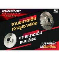 RUNSTOP รันสตอป brake disc จานเบรคหน้า ตรงรุ่น All new dmax 2wd mux ขนาด 280mm. ราคาต่อคู่