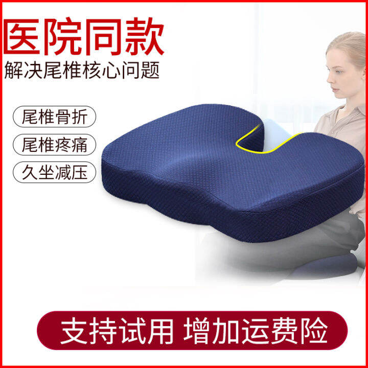 Care Caudal Vertebra Cushion Tailbone Fracture Protection