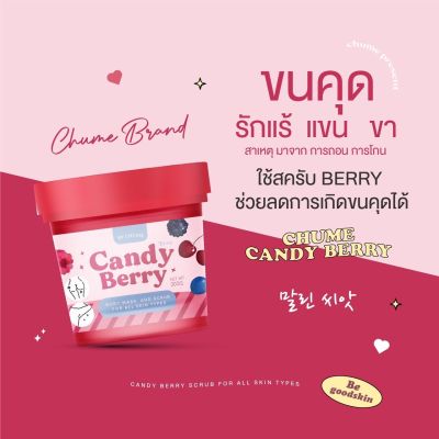 💕สครับผิวกลิ่นหอมเบอร์รี่ Chume Candy Berry Scrub 💥ลดรอยดำคล้ำ ผิวเนียน ลดขนคุด เนื้อนุ่มเนียนละเอียดไม่บาดผิว👍🏻