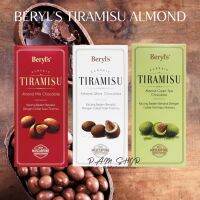 อัลมอนด์เคลือบช็อคโกแลต ทิรามิสุ Beryls (Tiramisu) มี3รส พร้อมส่ง