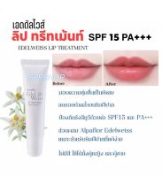 ?ขายดี?ส่งฟรี‼️ลิปทาปาก SPF15PA+++ เนื้อเนียนนุ่ม บำรุงปากขั้นเทพ เอดดัลไวส์ ลิปทรีทเมนท์ ขนาด10g.