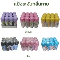 (ยกโหล12ชิ้น) Taoyeablok แป้งเต่าเหยียบโลก ระงับกลิ่นเต่า ระงับกลิ่นกาย แป้งเต่า เต่าเหยียบโลก