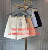 ป้าย The Fashion มาแล้วค่ะ กางเกงขาสั้นรุ่นใหม่ ล่าสุดเป็นผ้าตัวใหม่ฃองทางร้าน ผ้าสวยผ้าแพงมากๆๆๆ มีทั้งหมด 4 สี ฟ้าอมเทา ครีม น้ำตาล  ดำ  มี Size. S. M. L. XL