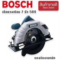 เลื่อยวงเดือน Bosch  7 นิ้วพร้อใบตัด(รับประกัน 6 เดือน)