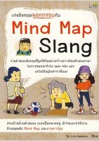 เก่งอังกฤษนอกกรอบกับ Mind Map Slang

รวมคำแสลงอังกฤษที่ถูกใช้กันอย่างกว้างขวางโดยเจ้าของภาษาในการสนทนาทั่วไป เพลง หนัง แชท แต่ไม่ได้อยู่ในตำราเรียน

ผู้เขียน ทีม Life Balance
