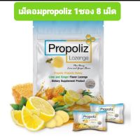 Propoliz plus Lozenge โพรโพลิส มิกซ์ ชนิดเม็ดอมโพรพอลิส ช่วยทำให้ชุ่มคอ ลดอาการไอ ฆ่าเชื้อแบคทีเรีย ไวรัส ราได้อ่อนๆ