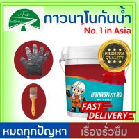 ขนาด 150กรัม.พร้อมส่งทุกวัน กาวนาโนอุดรอยรั่ว กาวกันรั่วซึม กาวอุดรอยรั่ว  กาวใสทากันรั่ว กาวกันซึมแบบใส กาวนาโนงกันน้ำ กาวใสกันรั่ว