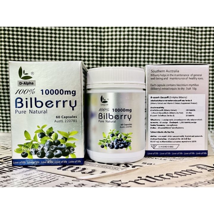 ของแท้-100-ค่ะ-บำรุงสายตา-เข้มข้นสุด-สูตร-bio-pure-d-alpha-bilberry-10000mg-นำเข้าจากออสเตรเลีย-ขนาด60-ซอฟเจล-ทานได้-2-เดือน