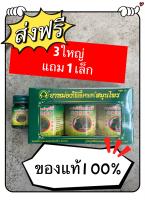 ยาหม่องโพธิ์หยก我佛牌青草藥膏ของแท้100%ดั้งเดิม(สูตร2)หมดอายุ2026