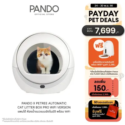 PANDO X Petree Automatic Cat litter box Pro wifi version ส้วมแมว ห้องน้ำแมว