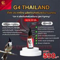 วิตามินนกหัวจุก G4-X สูตรเร่งร้อง เร่งริกวันเเข่ง วิตามินนกริก