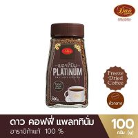 Dao Coffee ดาวคอฟฟี่ กาแฟสำเร็จรูปอาราบิก้าแท้100% แพลททินั่ม ปริมาณ100 กรัม