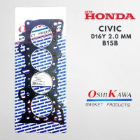 ปะเก็นฝาสูบ ปะเก็นไฟ ความหนา 2.0 mm Honda CIVIC D16Y D16A B15B แบบ หนาพิเศษ หนา 2.0 มม. Oshikawa Gasket ราคาถูก ประเก็นฝาสูบ โอชิกาวา แท้ 100% มาตรฐาน Japan อย่างดีสุด ปะเก็น ฝาสูบ หนา 2.0 มม. Head gasket