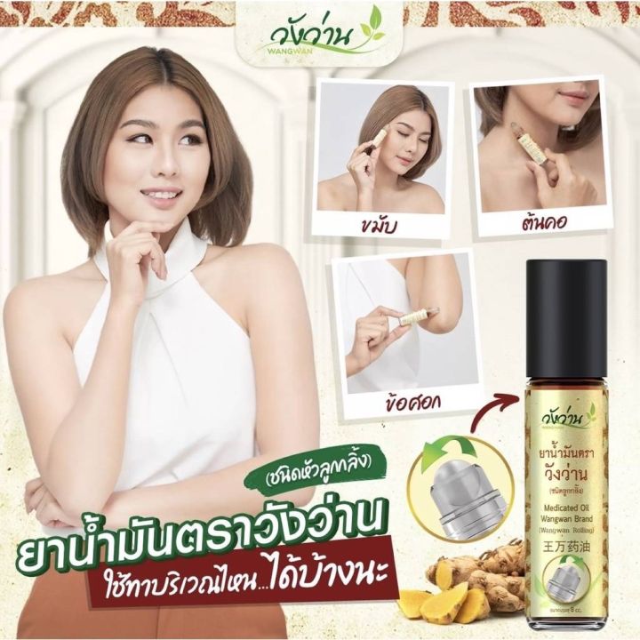 น้ำมันนวดตราวังว่าน-วังว่านออย-55cc-และ-8cc-ไว้เติมพกพา