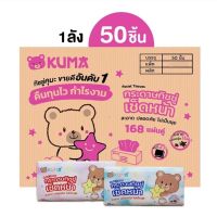 กระดาษทิชชู่ KUMA ขนาด 168 แผ่น ยกลัง(10 แพ็ก)