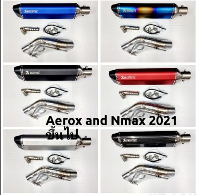 คอท่อ Aerox and Nmax 2021 ขึ้นไป พร้อมปลายท่อ  Akapovic ตัวผอม ยาว 18 นิ้ว งานดีมาก ฟรีจุกลดเสียง