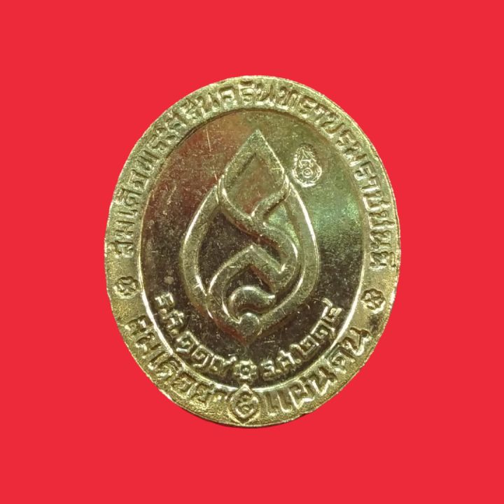 เหรียญที่ระลึก-สมเด็จพระศรีนครินทราบรมราชชนี-สมเด็จย่า-5-แผ่นดิน-เนื้อทองแดง
