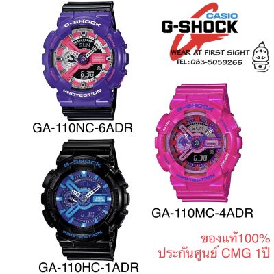 CASIO G-Shock GA-110 ของแท้100% รับประกันศูนย์ CMG 1ปี - GA-110MC-4ADR สีชมพู , GA-110NC-6ADR สีม่วง/ดำ , GA-110HC-1ADR สีดำ/ฟ้า