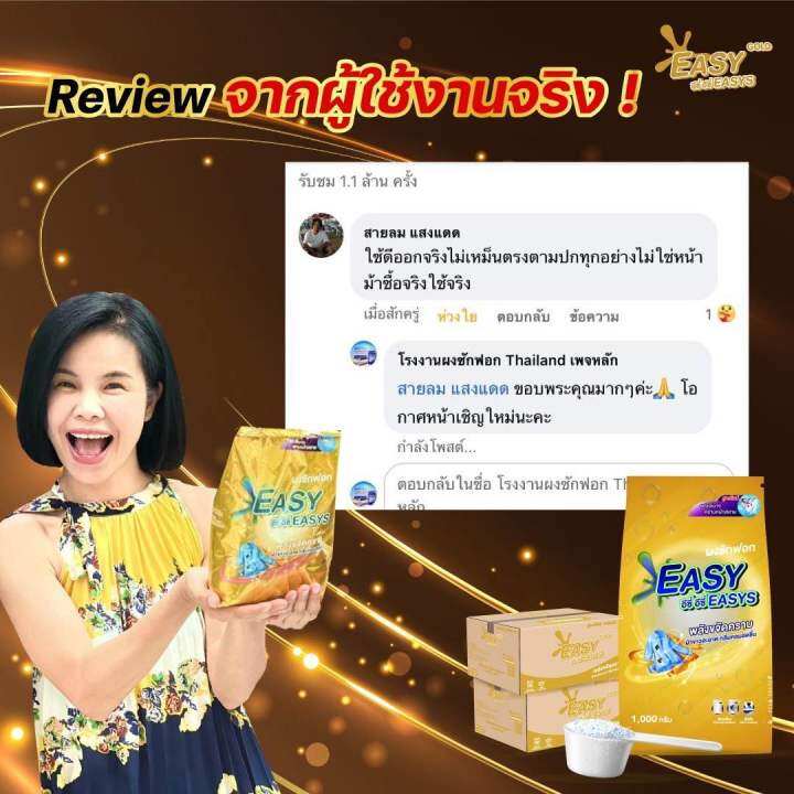 easyeasys-gold-อีซี่-อีซี่-สูตรใหม่พลังซัก-x3-ผงซักฟอกซักผ้าขาว-ผงซักฟองพี่รุ้ง-ผงซักฟอกหนูหิ่น