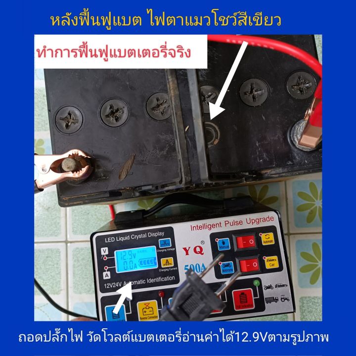 เครื่องชาร์จแบตเตอรี่รถยนต์12v-ฟื้นฟูแบตสลายเกลือซัลเฟตเติมน้ำยาเคมี-แถม1ขวด-เลือกauto-แบตหมดกระตุ้นแบตเลือกmanual