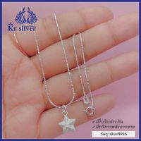 Kr silver | สร้อยคอเงินแท้ พร้อมจี้เงินแท้ รูปดาวขัดทราย สร้อยคอ ขนาด 0.9 มิล ยาว 16 นิ้ว 18 นิ้ว