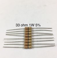 Resistor 1W 20ชิ้น 33 ohm 1W 5% Resistor ตัวต้านทาน 33โอห์ม 1วัตต์ ความความผิดพลาด +-5% อะไหล่อิเล็กทรอนิกส์ รีซิสเตอร์ ตัวR